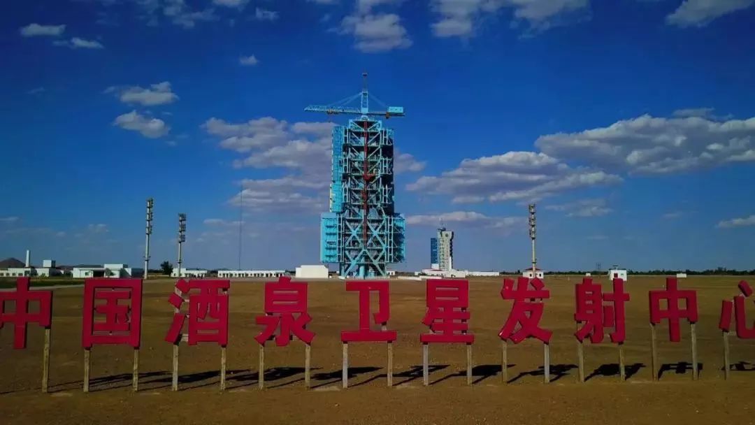 酒泉卫星发射中心