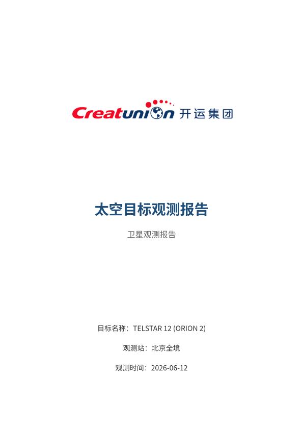 TELSTAR 12 (ORION 2) 观测报告