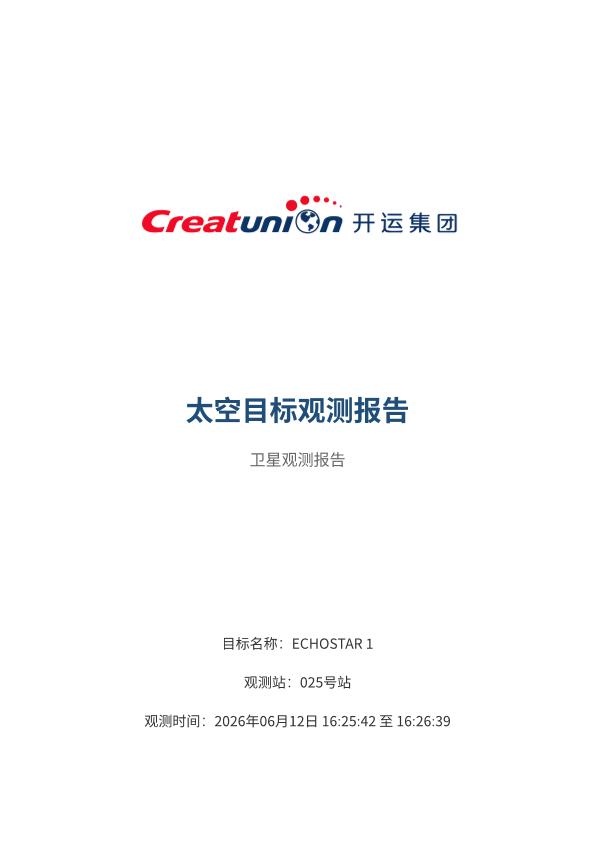 ECHOSTAR 1 观测报告