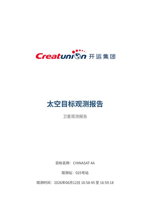 CHINASAT 4A 观测报告