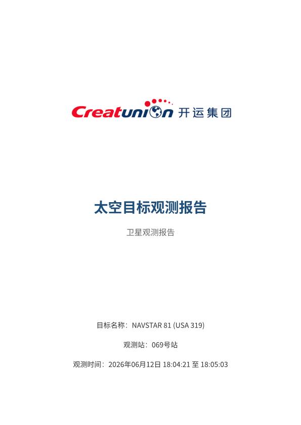 NAVSTAR 81 (USA 319) 观测报告