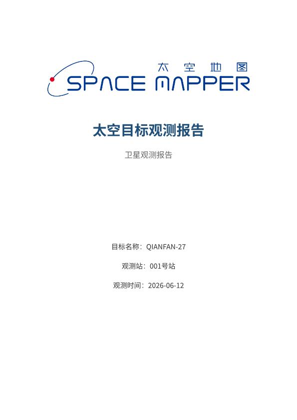 QIANFAN-27 观测报告