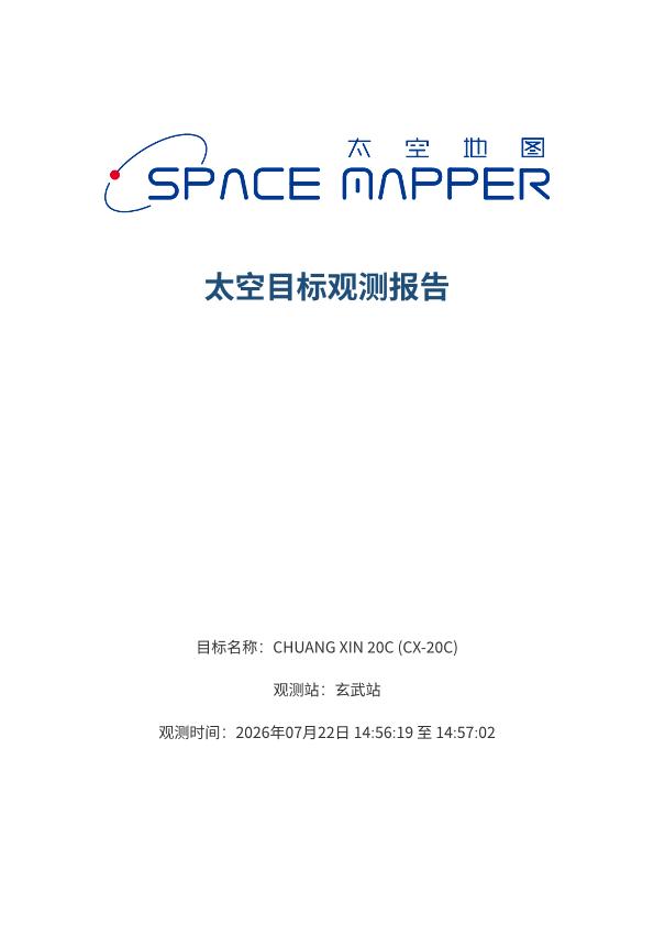 CHUANG XIN 20C (CX-20C) 观测报告