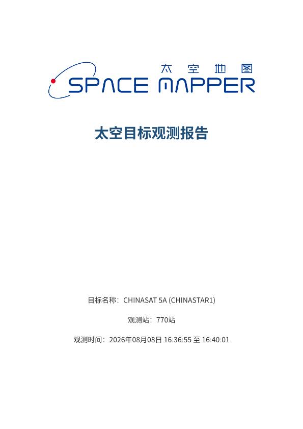 CHINASAT 5A (CHINASTAR1) 观测报告