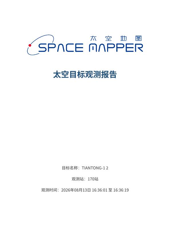 TIANTONG-1 2 观测报告
