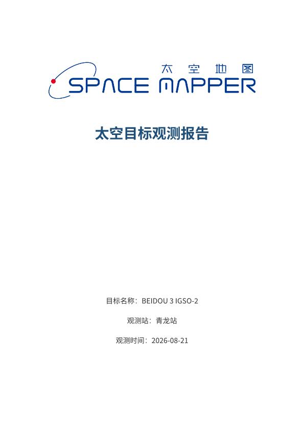 BEIDOU 3 IGSO-2 观测报告