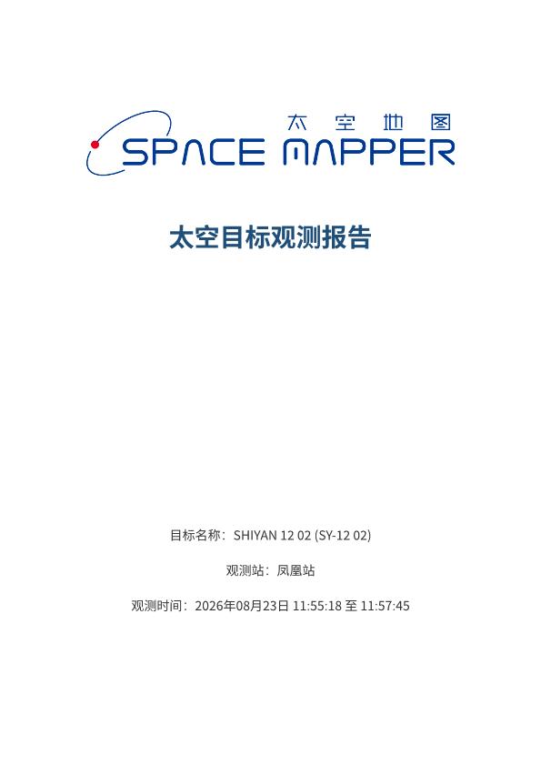 SHIYAN 12 02 (SY-12 02) 观测报告