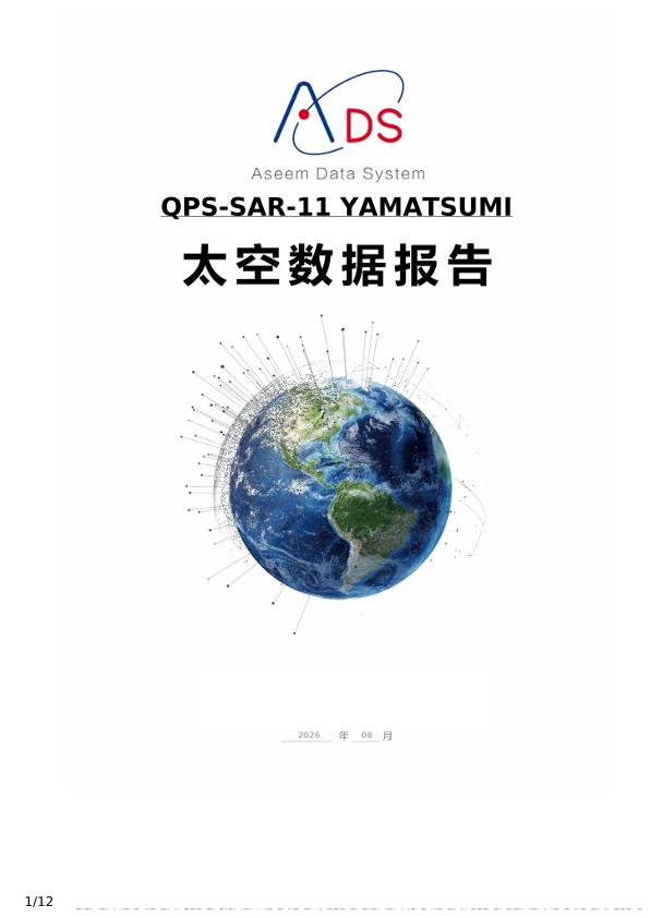 QPS-SAR-11 YAMATSUMI 分析报告
