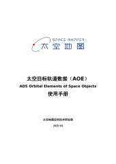 AOE轨道数据使用手册