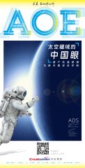 AOE海报 第2025072402期