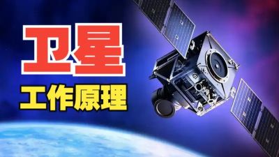 卫星工作原理，它是如何在太空环境中工作的？
