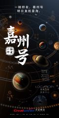 AOE海报 第20250904期