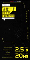“开运一号“成功开机!首幅图像顺利传回