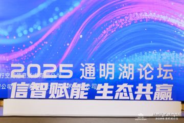 2025通明湖论坛首届商业航天产学研生态分论坛-嘉宾
