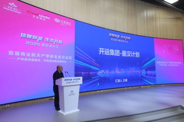 2025通明湖论坛首届商业航天产学研生态分论坛-星汉计划