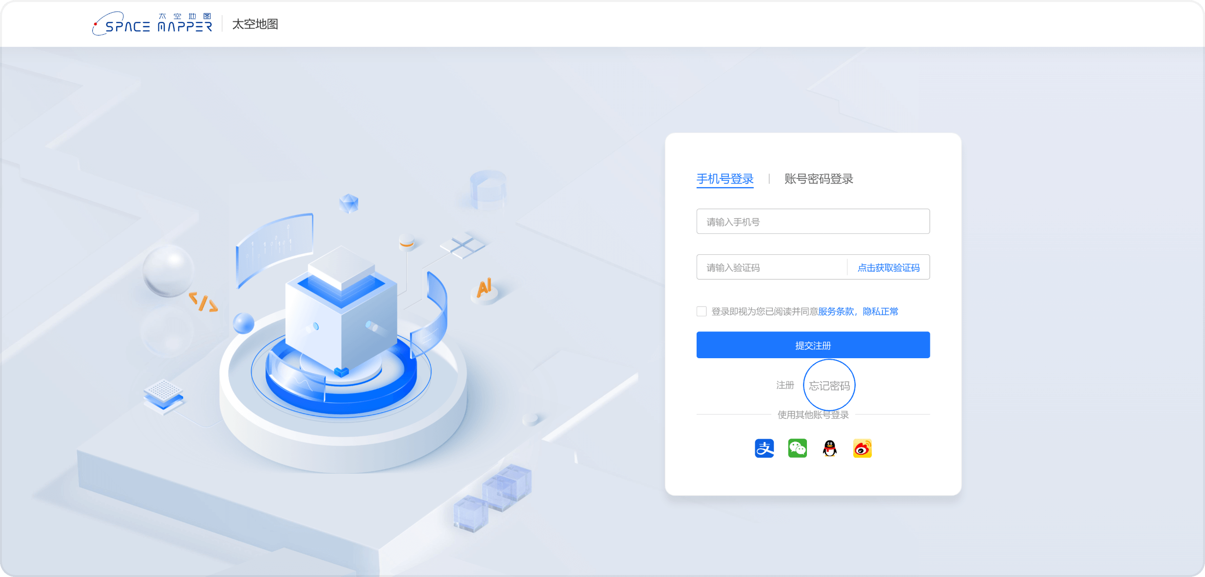 忘记密码