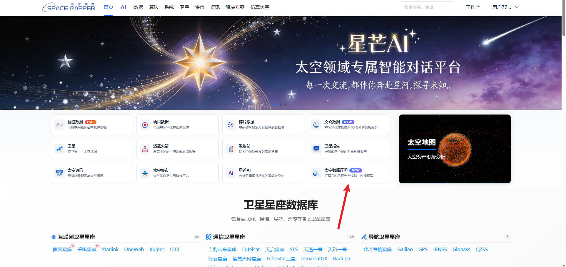 进入太空数据订阅中心