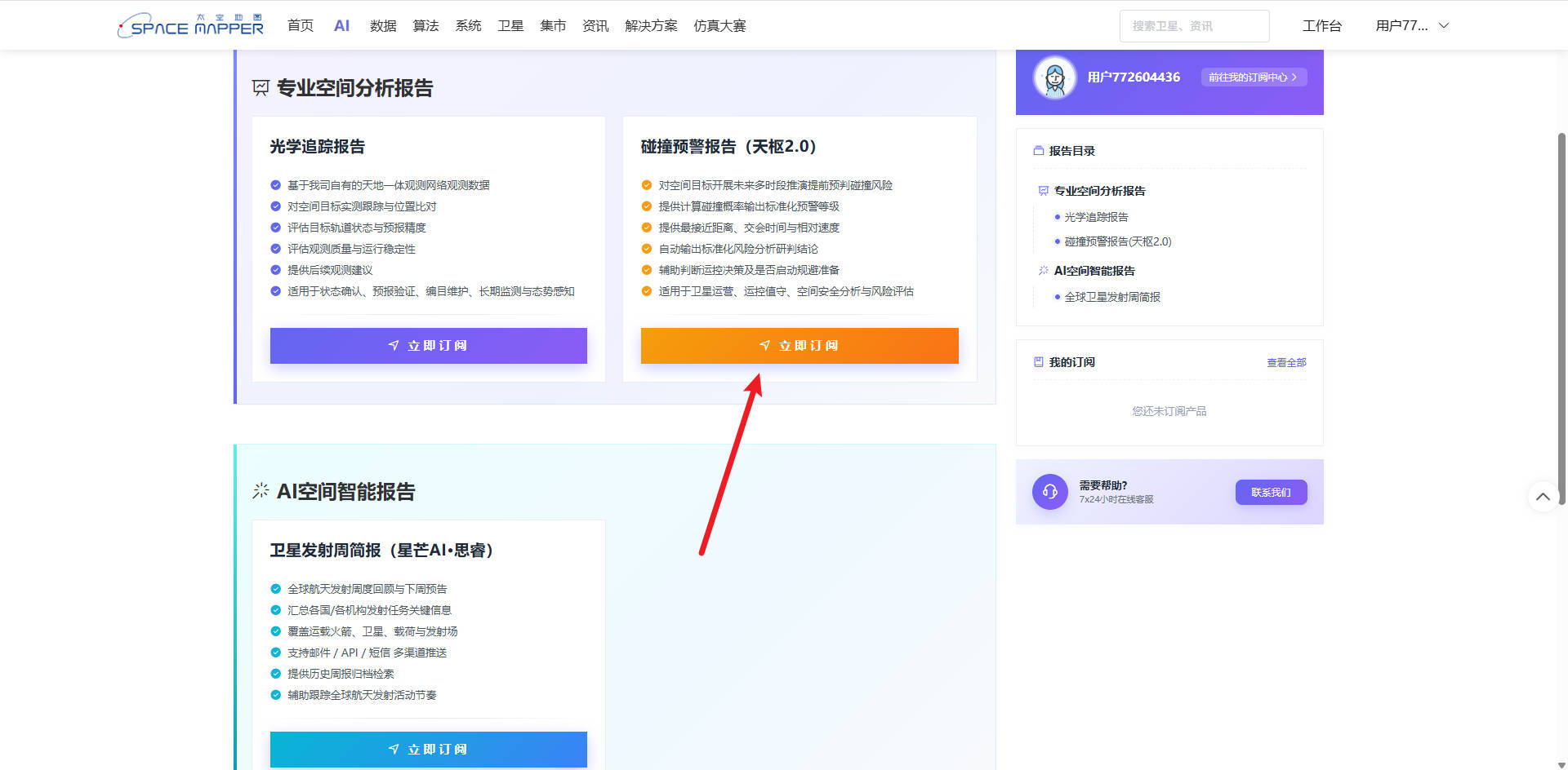 选择报告类型并点击立即订阅