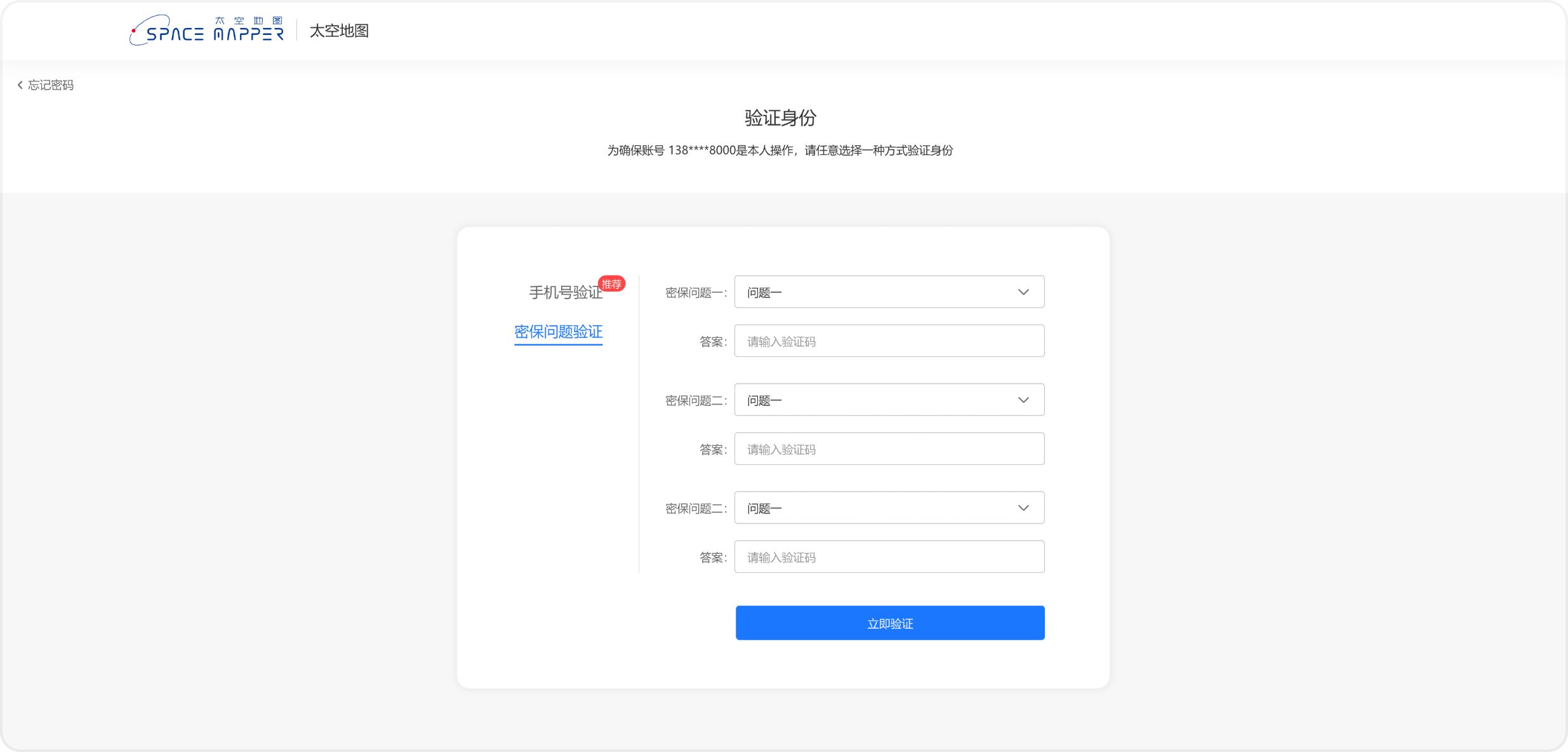 验证身份