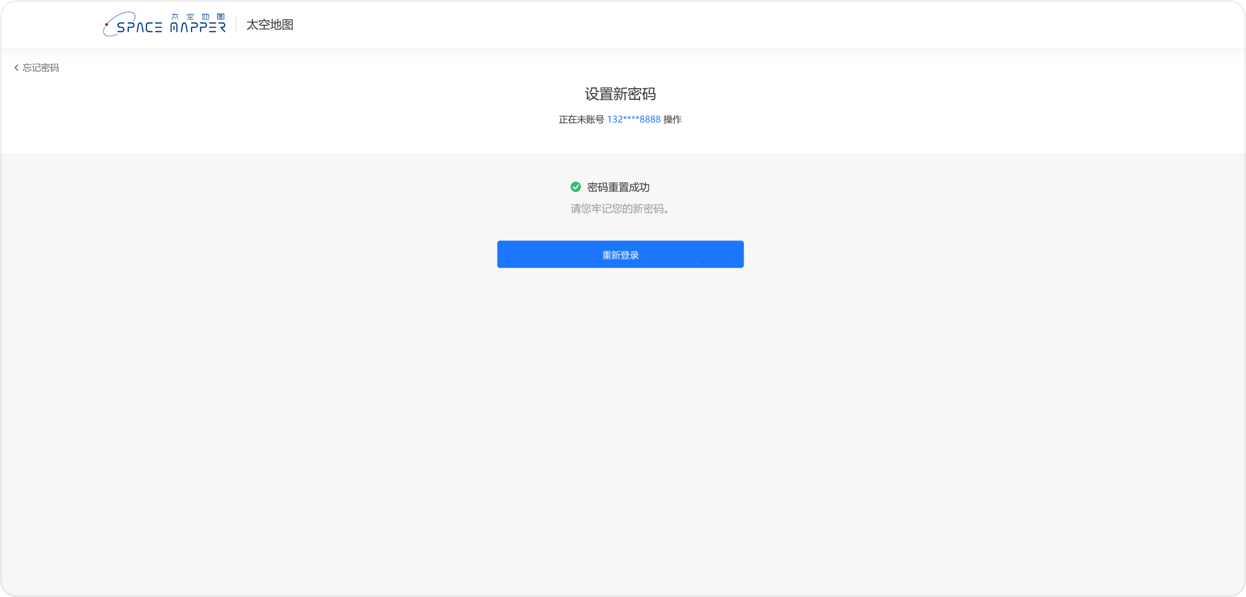 密码修改成功